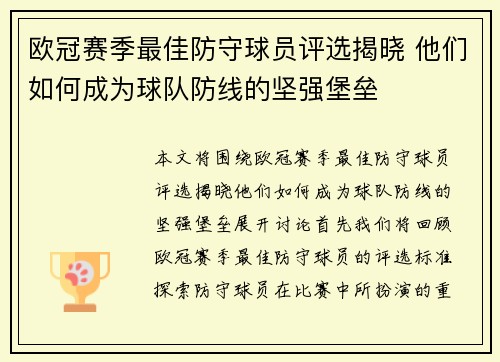 /uploads/images/20260619/ou-guan-sai-ji-zui-jia-fang-shou-qiu-yuan-ping-xuan-jie-xiao-ta-men-ru-he-cheng-wei-qiu-dui-fang-xian-de-jian-qiang-bao-lei.webp