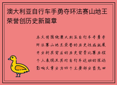 澳大利亚自行车手勇夺环法赛山地王荣誉创历史新篇章